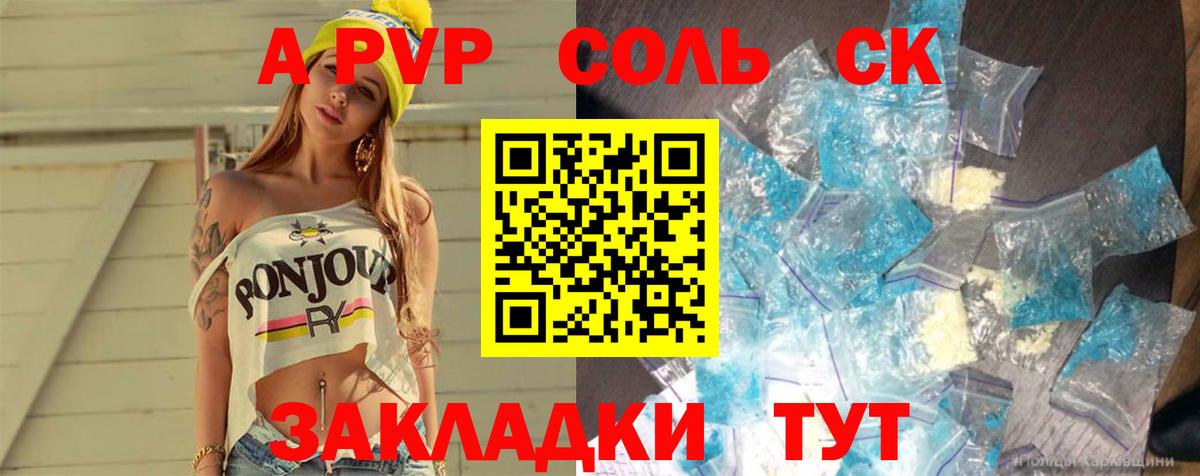 APVP СК  Альфа ПВП  где купить наркоту  Вход с VPN  Семёнов 