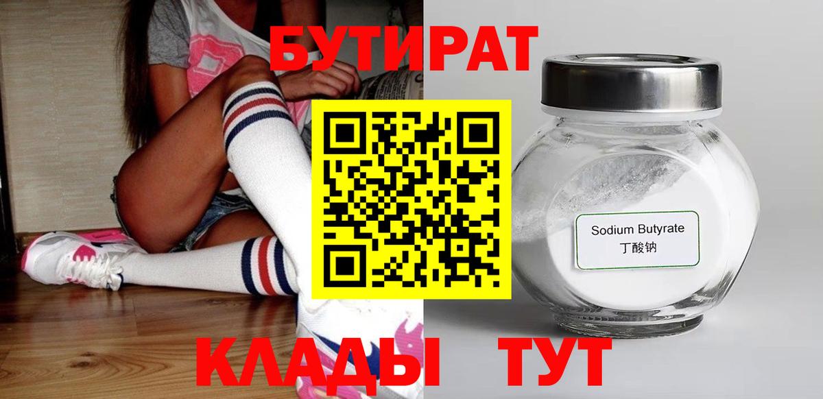 Бутират BDO 33% Семёнов