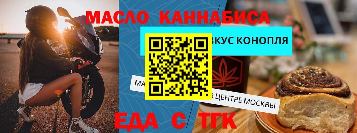 Еда ТГК марихуана  Вход с VPN  Семёнов 