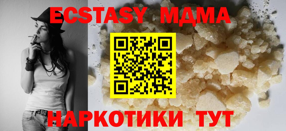 МДМА молли  MDMA VHQ  Вход с VPN  МДМА  Семёнов 