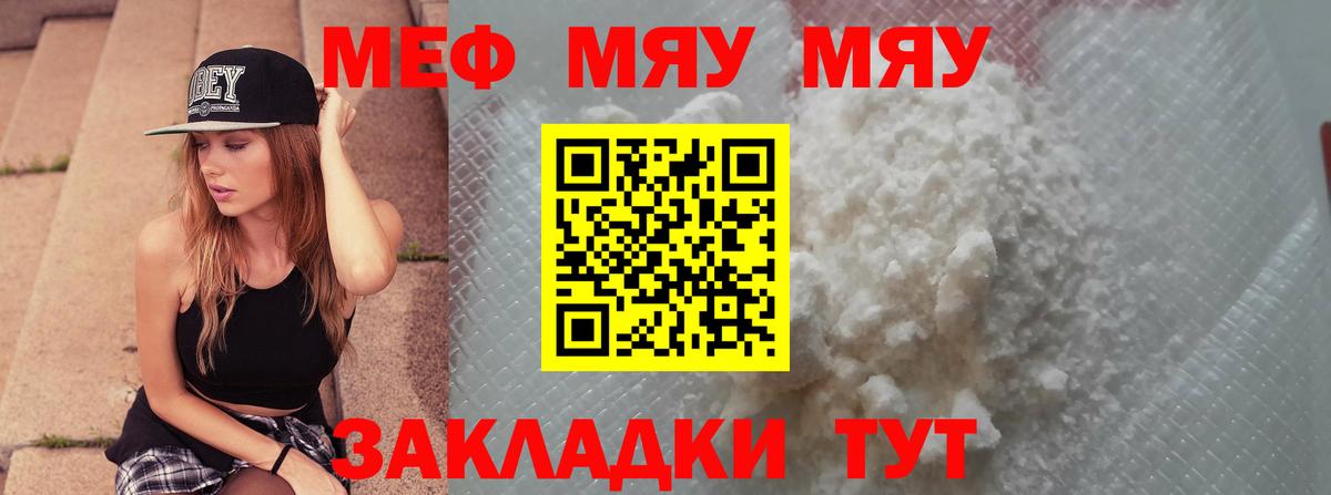 МЯУ-МЯУ  Вход с VPN  Семёнов  Меф mephedrone  МЕФ мяу мяу 