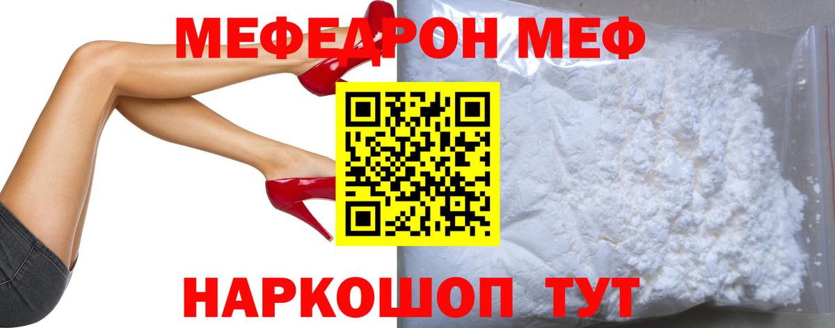 Меф мяу мяу мука Семёнов