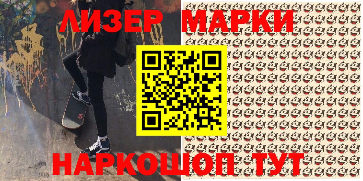 Марки NBOMe 1,8мг Семёнов
